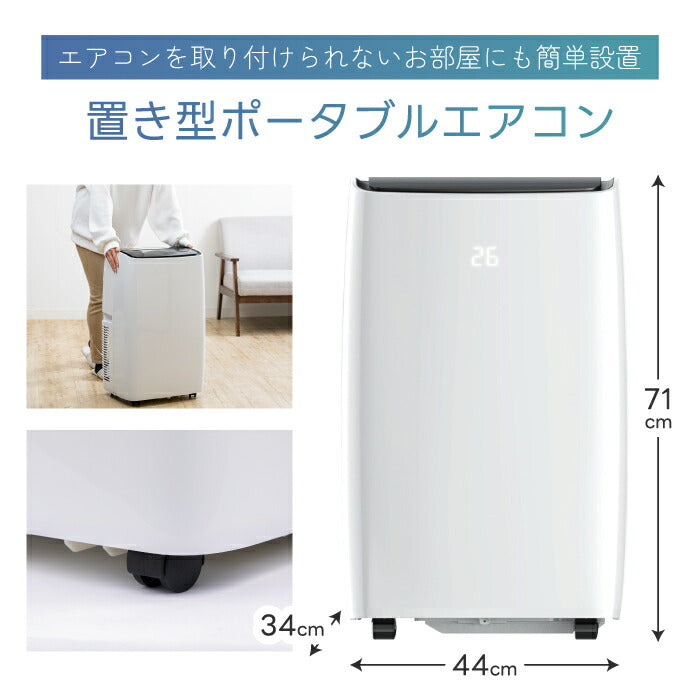【選べる特典付】 移動式エアコン QUADS ポータブルクーラー 除湿・冷風・送風 10〜14畳 工事不要 おしゃれ リモコン付き オートルーバー パワフル スポットクーラー 置き型 除湿機 スポットエアコン エアムーブ リビングファン 部屋干し 洗濯物 衣類乾燥 冷房 送風機 家電