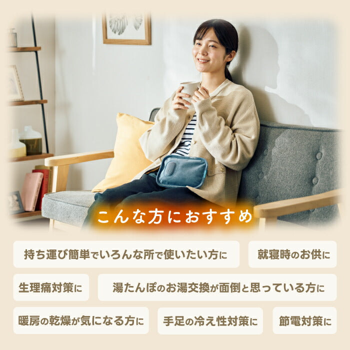 蓄熱式湯たんぽ mofca mini モフカ 充電式コードレス 省エネ あったかグッズ 防寒 プレゼントに◎