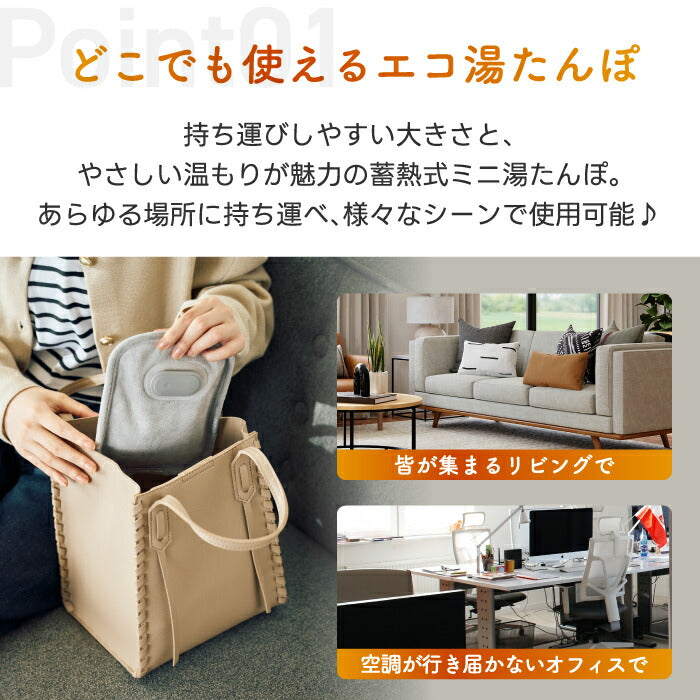 蓄熱式湯たんぽ mofca mini モフカ 充電式コードレス 省エネ あったかグッズ 防寒 プレゼントに◎