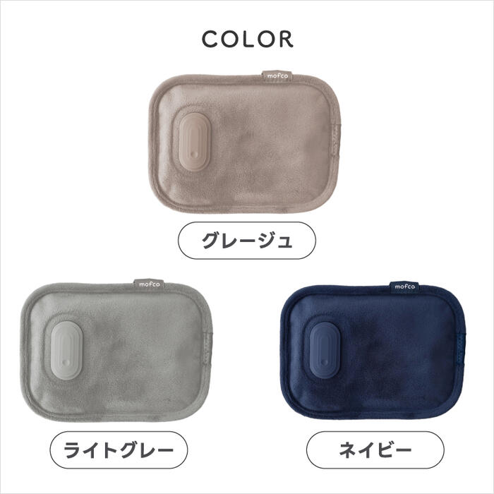 蓄熱式湯たんぽ mofca mini モフカ 充電式コードレス 省エネ あったかグッズ 防寒 プレゼントに◎