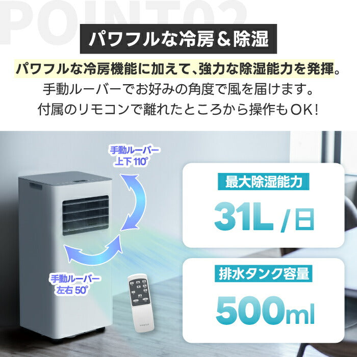 スポットエアクーラー 6〜9畳対応|除湿・衣類乾燥・省エネ・リモコン&タイマー付・夏の熱中症&梅雨対策に◎