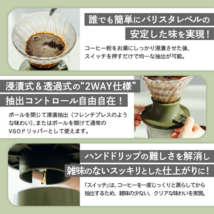 STTOKE×HARIO コラボ ドリッパーセット 355mlタンブラー付き 保温保冷 軽量真空マグ おしゃれコーヒーギフト