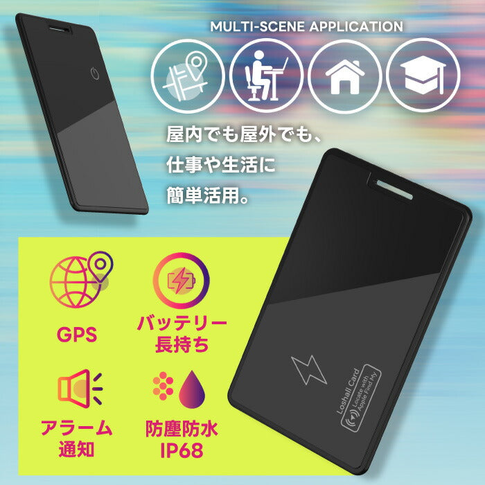 スマートタグ カード型 Apple対応 紛失防止 超薄型 防水 特典付 ワイヤレス充電式
