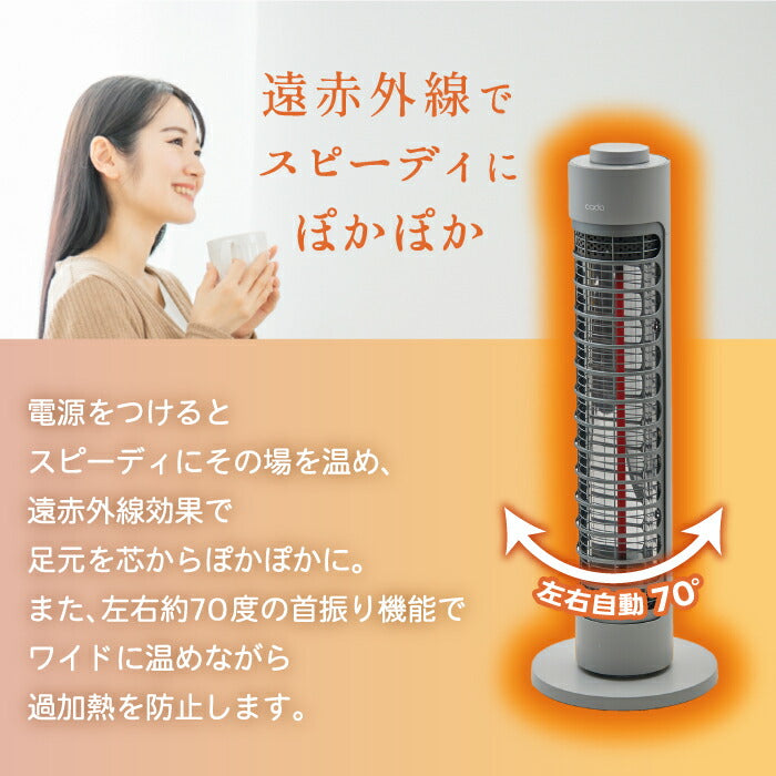 cado遠赤外線ヒーターSOL001S|省エネ・5段階調節・首振り・転倒保護・新生活におすすめのスリム家電
