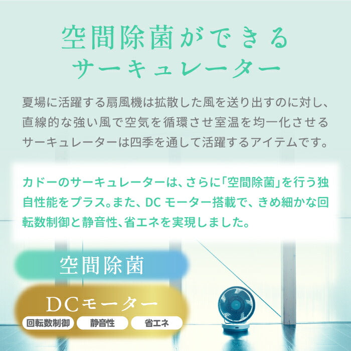cado STREAM 1800 サーキュレーター 除菌・空気清浄対応 静音DCモーター