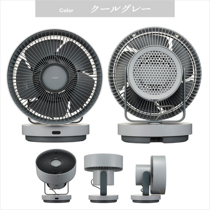 cado STREAM 1800 サーキュレーター 除菌・空気清浄対応 静音DCモーター