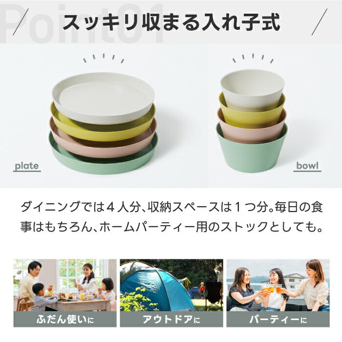 tak ネスト 食器4点セット 日本製 おしゃれで割れにくい 北欧風スタッキング皿