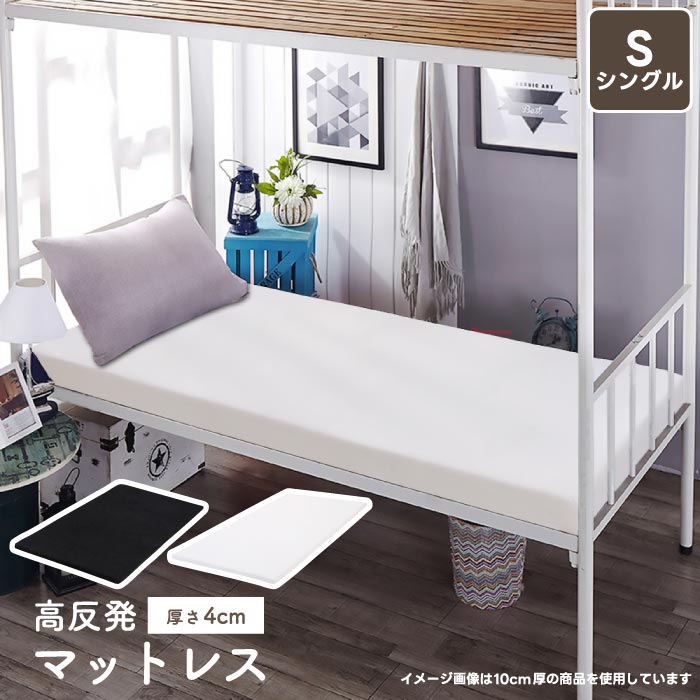 高反発マットレス シングル 折りたたみ式 厚さ4cm 洗えるカバー付 快適寝心地 通気性抜群 新生活 来客用