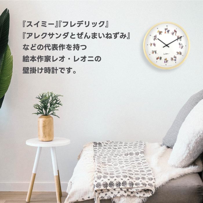 レオ・レオニの絵本風掛け時計 静音&北欧デザインで子供部屋やギフトに◎