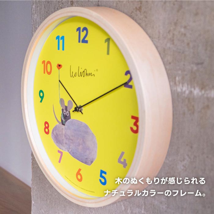 レオ・レオニの木製掛け時計 静音&北欧風デザインで子供部屋やギフトに◎