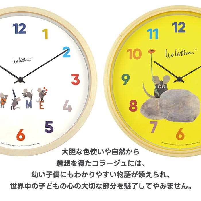 レオ・レオニの木製掛け時計 静音&北欧風デザインで子供部屋やギフトに◎