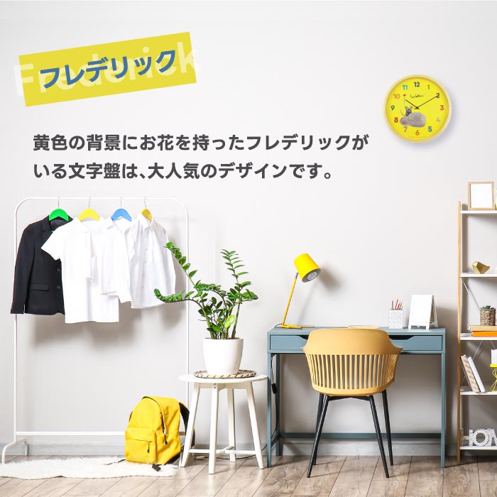 レオ・レオニの木製掛け時計 静音&北欧風デザインで子供部屋やギフトに◎