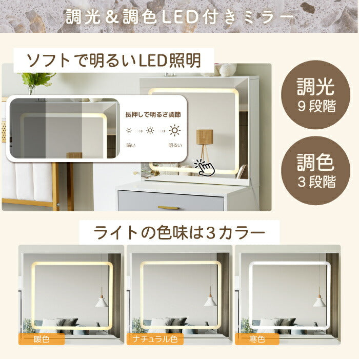 調光調色LEDミラー付き 北欧風ドレッサー 幅50cm スツール・隠し収納付 女優ミラー 化粧台 コンパクトでおしゃれ