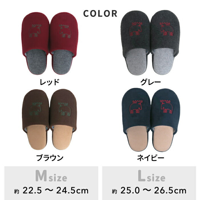 moz スリッパ おしゃれ ルームシューズ 厚手靴下が履ける ゆったり 家庭用 部屋 室内履き エルク リラックス 男女兼用 来客用 冷え防止 あったか 滑り止め 北欧デザイン 雑貨 シンプル かわいい 冷え性対策 冷えとりギフト エルク