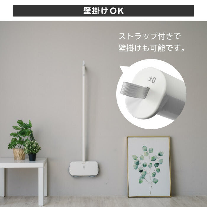±0のコードレス電動モップH020は激落ちくん監修で水拭き・乾拭き対応。軽量1.8kg&LED付きで時短掃除に最適!