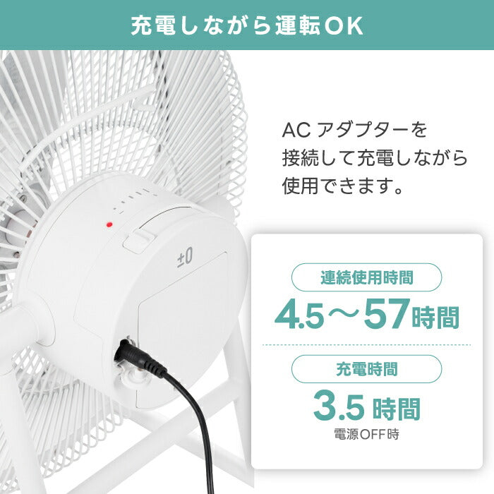 ±0 充電式コードレス扇風機|風量5段階・防水IPX4・持ち運び便利・衣類乾燥対応【選べる特典付】夏家電・新生活ギフトに最適