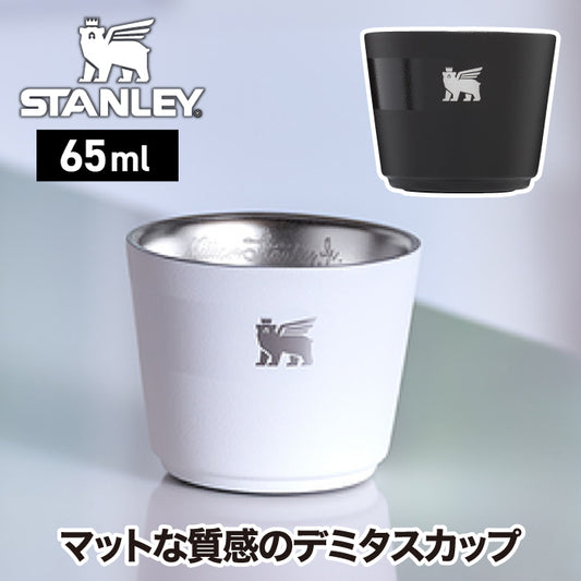 【正規品】スタンレー デミタスカップ 65ml 真空断熱 エスプレッソカップ ステンレス 保温 保冷 食洗機対応  マット加工  | STANLEY