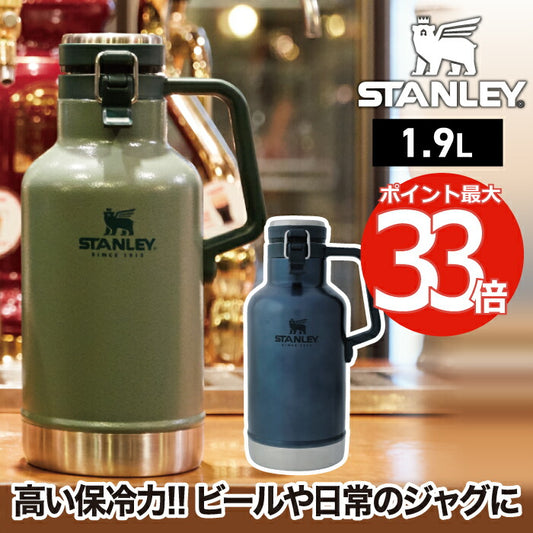 【正規品】スタンレー クラシック真空グロウラー 1.9L  真空ボトル 保冷 真空断熱 ステンレス 大容量 ジャグ マグボトル | STANLEY