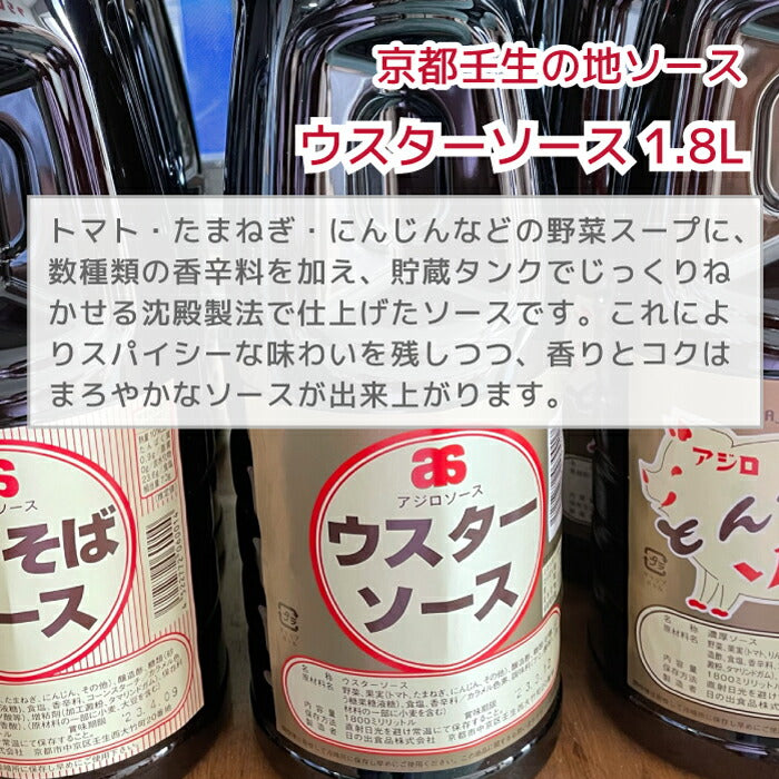 【産地直送】京都の地ソース1.8L(業務用) 多種類|お好み焼き・焼きそば・たこ焼き・串カツ・フライにぴったりのソース多数
