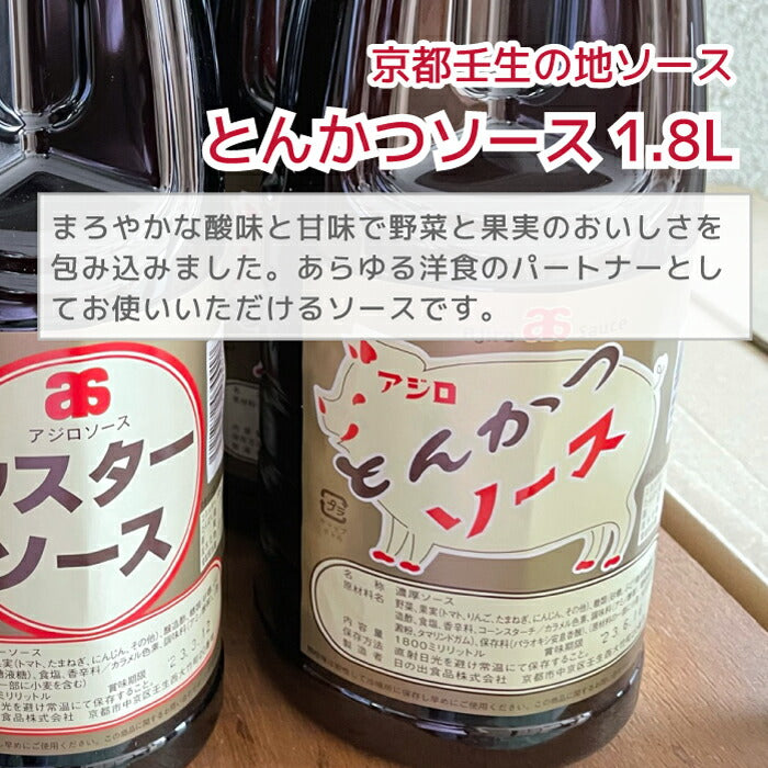 【産地直送】京都の地ソース1.8L(業務用) 多種類|お好み焼き・焼きそば・たこ焼き・串カツ・フライにぴったりのソース多数