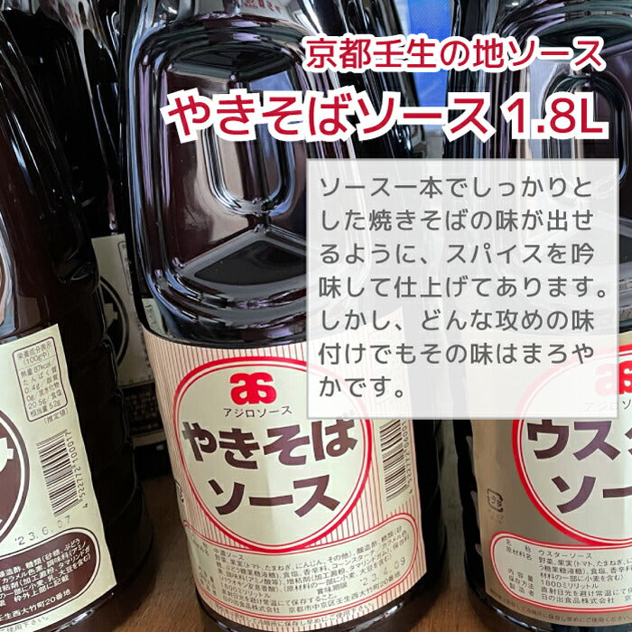 【産地直送】京都の地ソース1.8L(業務用) 多種類|お好み焼き・焼きそば・たこ焼き・串カツ・フライにぴったりのソース多数