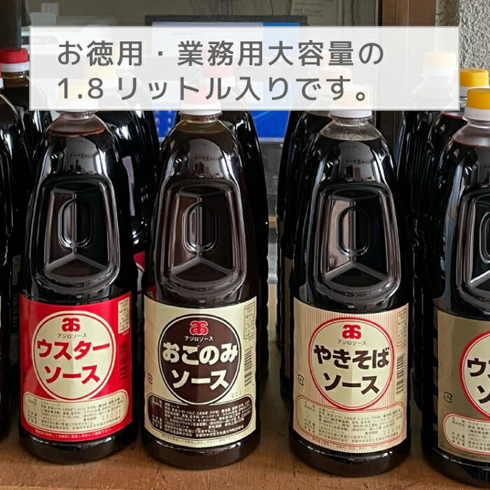 【産地直送】京都の地ソース1.8L(業務用) 多種類|お好み焼き・焼きそば・たこ焼き・串カツ・フライにぴったりのソース多数