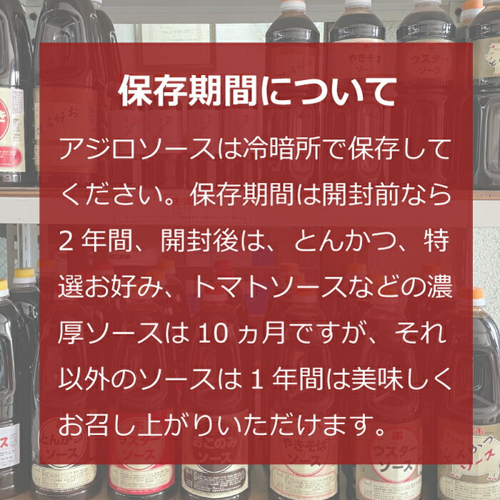 【産地直送】京都の地ソース1.8L(業務用) 多種類|お好み焼き・焼きそば・たこ焼き・串カツ・フライにぴったりのソース多数