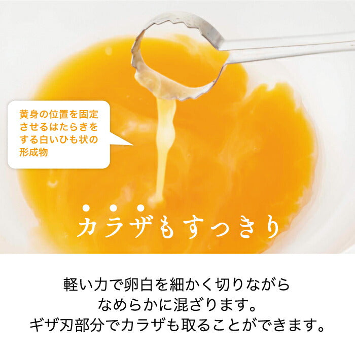 イイトコ EAトCO 卵溶き専用スティック 日本製 カラザ取り なめらか卵に便利