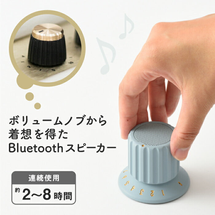 【BRUNO】 ワイヤレス防水スピーカー Bluetooth TWS対応 マグネット付き ボリュームノブ型