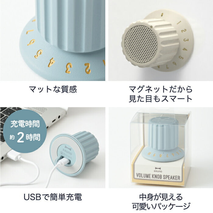 【BRUNO】 ワイヤレス防水スピーカー Bluetooth TWS対応 マグネット付き ボリュームノブ型