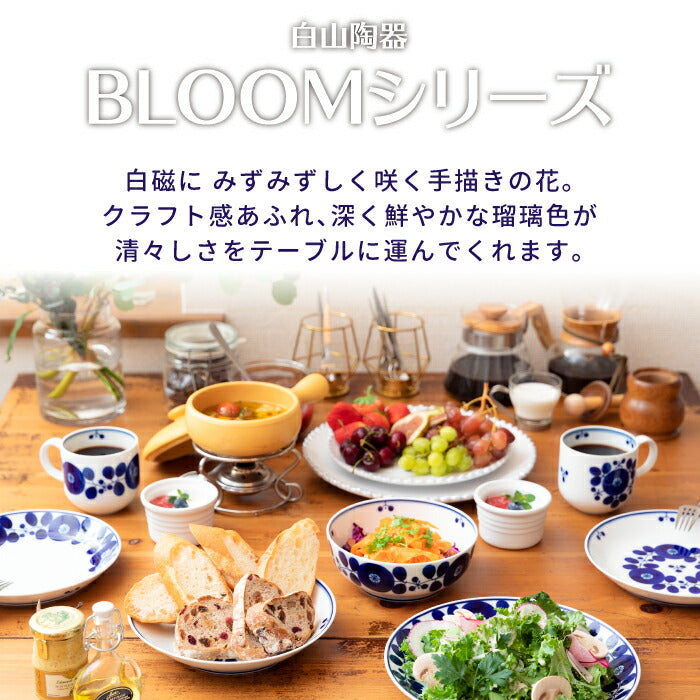 白山陶器 BLOOM ボウルS 日本製 白磁 食器 波佐見焼 おしゃれお椀