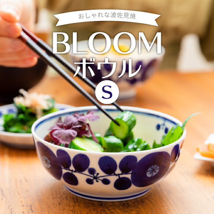 白山陶器 BLOOM ボウルS 日本製 白磁 食器 波佐見焼 おしゃれお椀