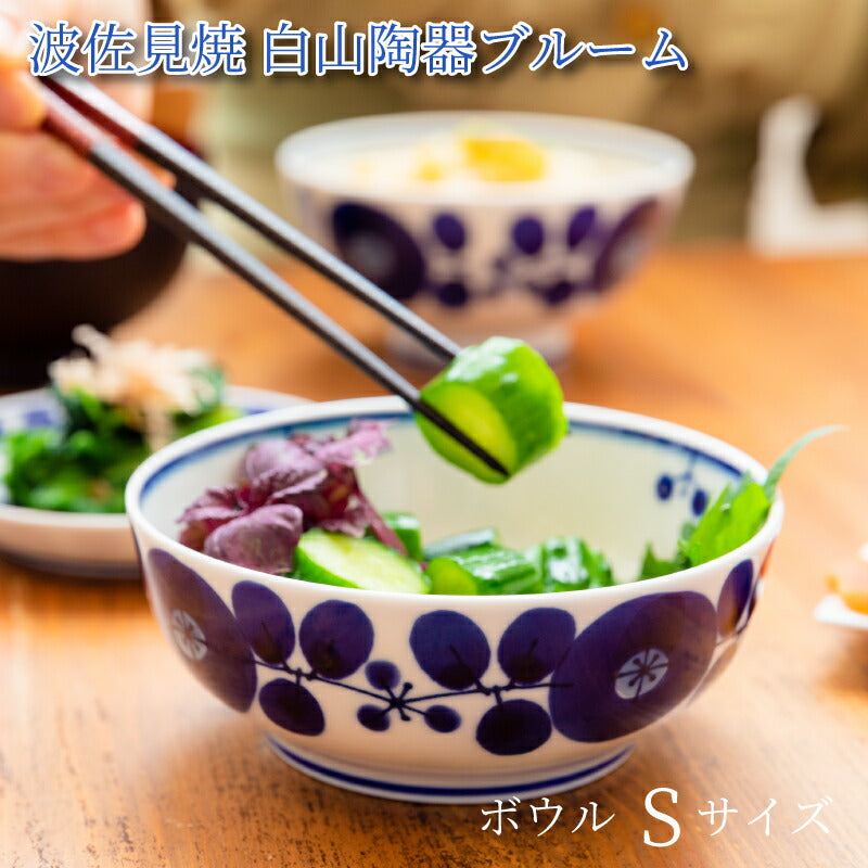 白山陶器 BLOOM ボウルS 日本製 白磁 食器 波佐見焼 おしゃれお椀