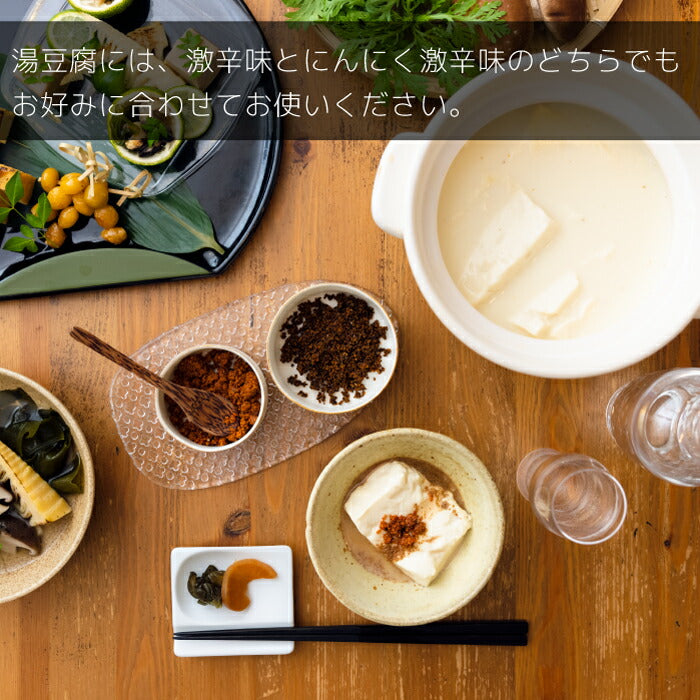 【産地直送】富士吉田 すりだね 橙東 「激辛味せっと」 調味料 七味 ラー油 豆板醤 ギフト
