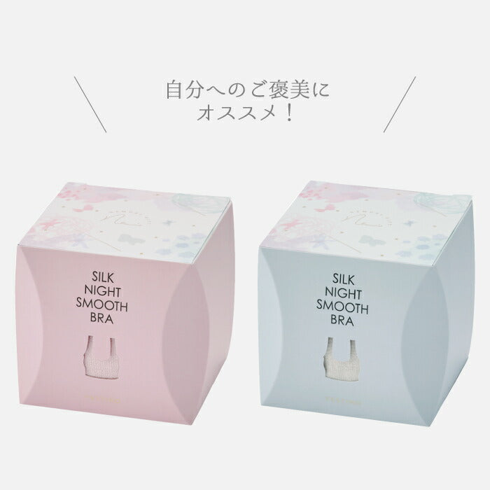 FESTINO ナイトブラ シームレス設計×シルク素材で快眠サポート 保湿&吸湿性◎