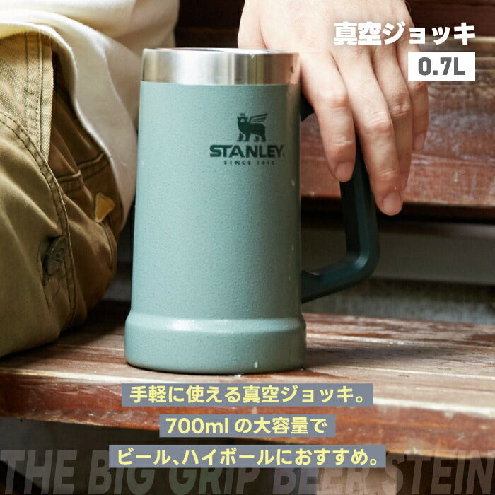 STANLEY 真空ジョッキ 0.7L 保冷長持ち！キャンプ・登山・ピクニックに最適な直飲みタンブラー