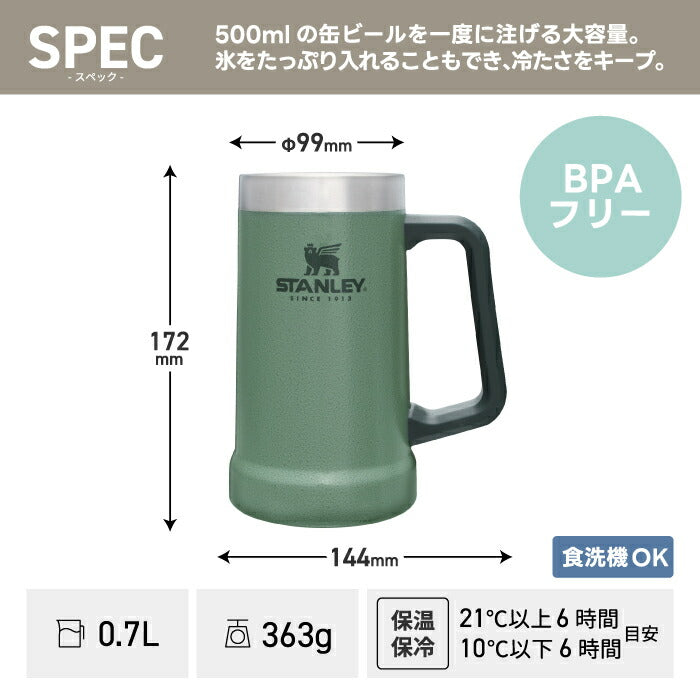 STANLEY 真空ジョッキ 0.7L 保冷長持ち！キャンプ・登山・ピクニックに最適な直飲みタンブラー