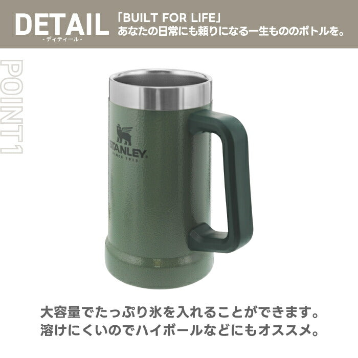 STANLEY 真空ジョッキ 0.7L 保冷長持ち！キャンプ・登山・ピクニックに最適な直飲みタンブラー