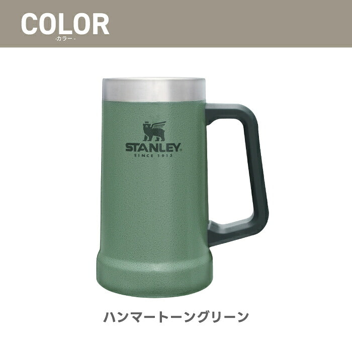 STANLEY 真空ジョッキ 0.7L 保冷長持ち！キャンプ・登山・ピクニックに最適な直飲みタンブラー