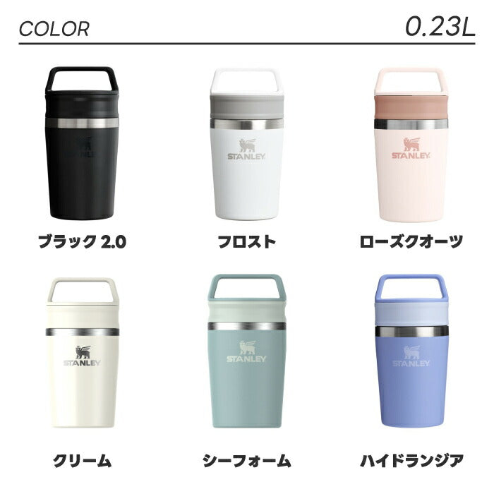 STANLEY カフェトゥーゴー 真空マグ｜保温・保冷OK！直飲みできる蓋付きタンブラー 通勤・アウトドアに最適
