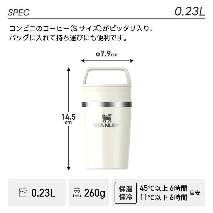 STANLEY カフェトゥーゴー 真空マグ｜保温・保冷OK！直飲みできる蓋付きタンブラー 通勤・アウトドアに最適