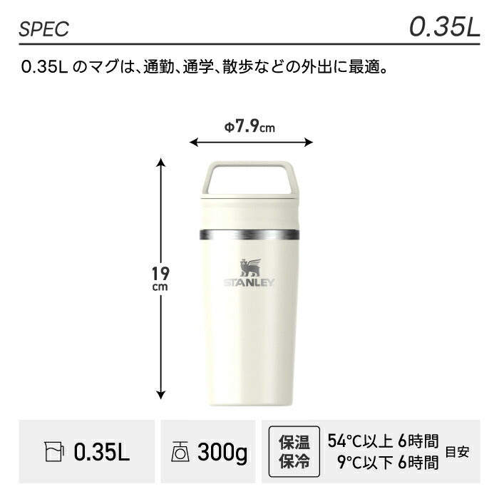 STANLEY カフェトゥーゴー 真空マグ｜保温・保冷OK！直飲みできる蓋付きタンブラー 通勤・アウトドアに最適