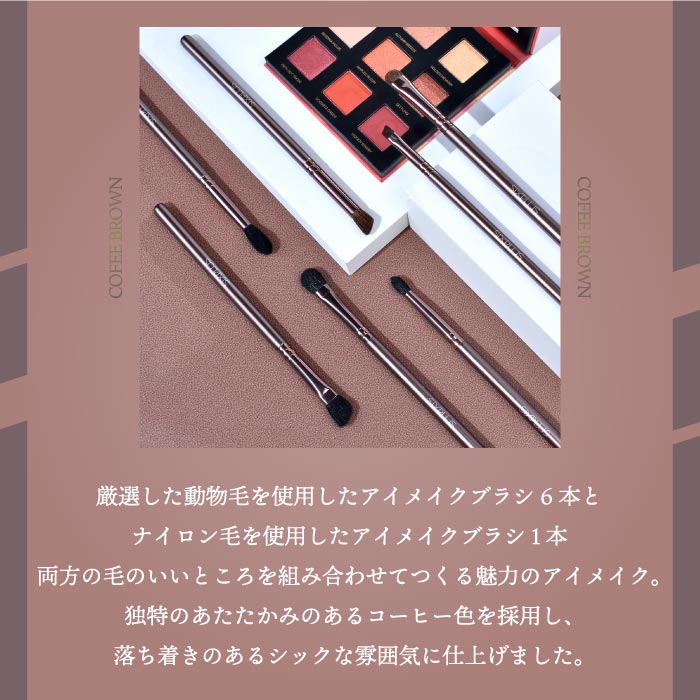 SIXPLUS アイメイクブラシ7本セット｜ポーチ付き・選べる特典付・ギフトに人気