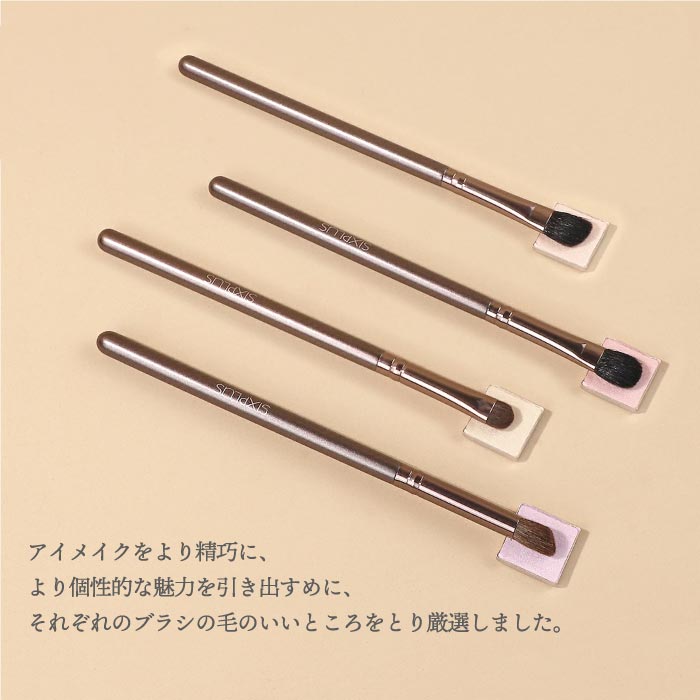 SIXPLUS アイメイクブラシ7本セット｜ポーチ付き・選べる特典付・ギフトに人気