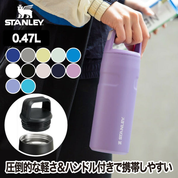 【正規品】スタンレー エアロライト 真空ボトル 0.47L 軽量 保冷 ステンレスボトル 食洗機対応 アウトドア キャンプ | STANLEY