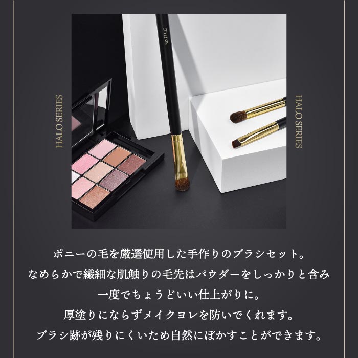 SIXPLUS HALO アイメイクブラシ3本セット｜ポーチ付き・ギフトに人気