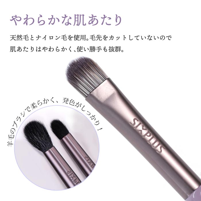 SIXPLUS ウィステリア メイクブラシ7本セット｜紫ポーチ付き・ギフトに人気
