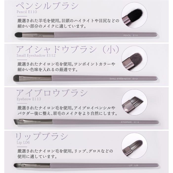 SIXPLUS ウィステリア メイクブラシ7本セット｜紫ポーチ付き・ギフトに人気