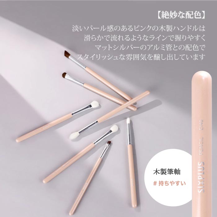 ピンク色 アイメイクブラシ 7本セット 【選べる特典付】 SIXPLUS ポーチ付き メイクブラシセット 収納 ケース 化粧筆 メイク筆 化粧ブラシセット アイメイクブラシ ペンシルブラシ ハイライトブラシ アイシャドウブラシ コンパクト 女性 母の日 プレゼント ギフト