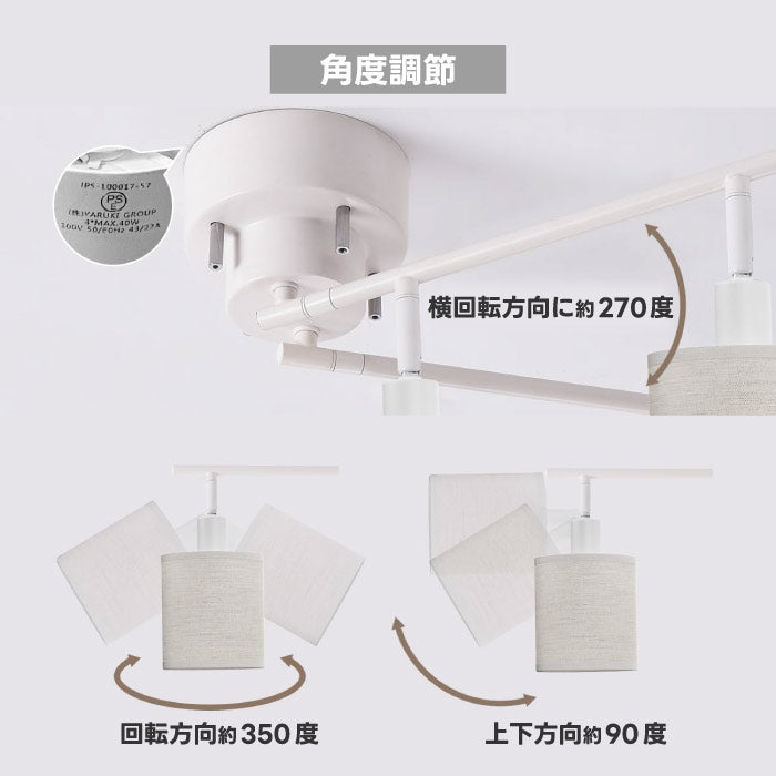 シーリングライト 4灯 調光調色 リモコン付き LED電球付き E12口金  50W形 スポットライト おしゃれ 北欧 6畳 8畳 10畳 12畳 無段階調光 木綿布シェード 常夜灯 メモリー機能 角度調節 天井照明 リビング ダイニング 寝室 和室 工事不要 電池別売 【選べる特典付】